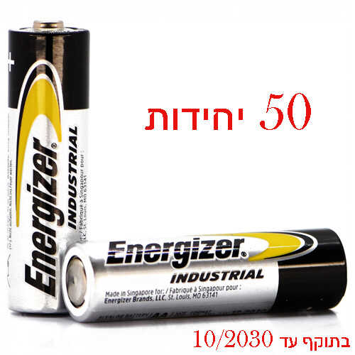 סוללה תעשייתית Energizer Industrial AA 1.5V מארז 50 יחידות