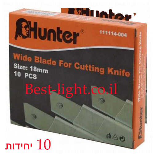 להב רזרבה רחב 10 יחידות