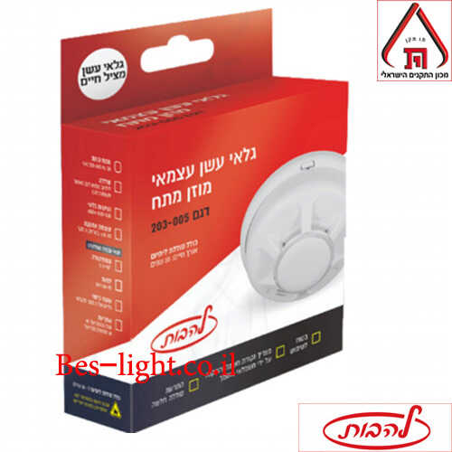 גלאי עשן 220V להבות דגם 203-005