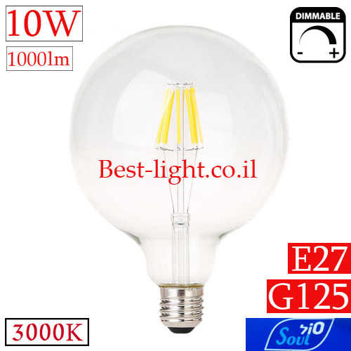 נורת דמוי להט גלוב לד SOUL G125 10W 3000k