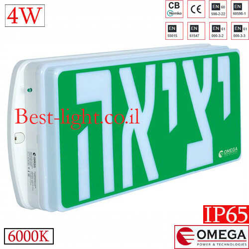 שלט יציאה חרום לד לקיר OMEGA Miami IP65 4W 6K