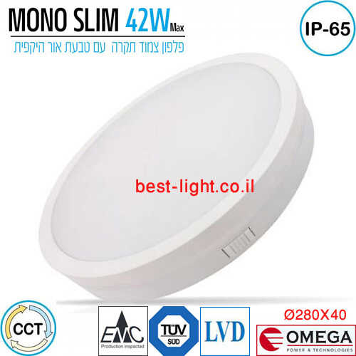פלפון לד עגול לבן מוגן מים OMEGA MONO SLIM 42W CCT IP65