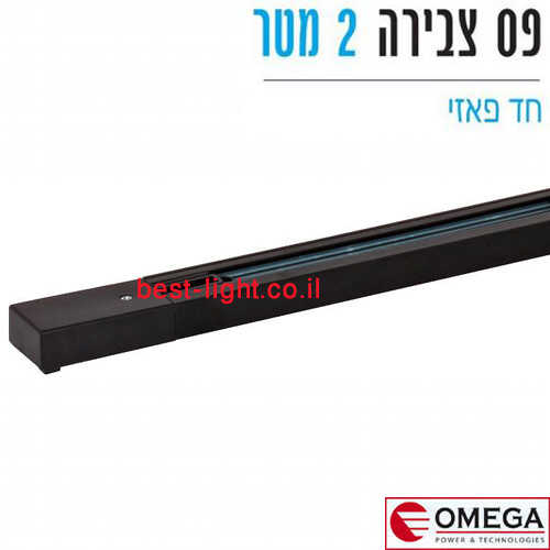 פס צבירה חד פאזי שחור אורך 2 מטר