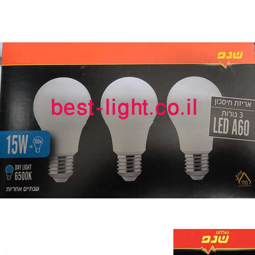 שלישיית נורות לד 15W  E27 15W 6500k שנפ