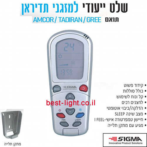 שלט תואם למזגני תדיראן SIGMA