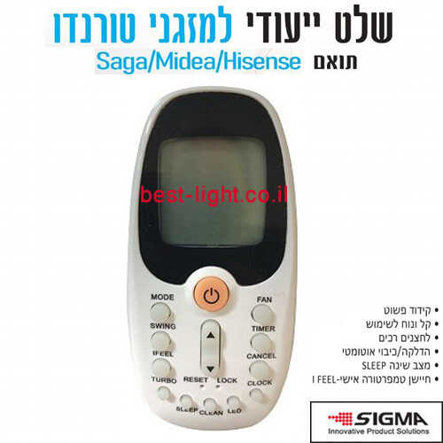שלט תואם למזגני טורנדו SIGMA